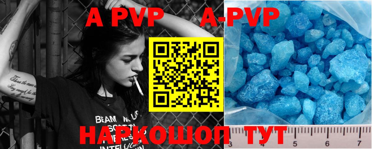 A PVP кристаллы Азнакаево