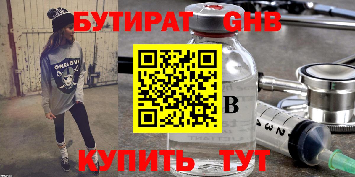 БУТИРАТ жидкий экстази Азнакаево