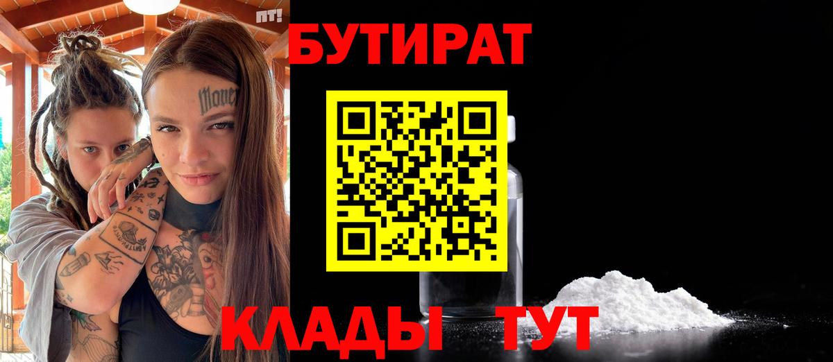 Азнакаево  Бутират бутик  Вход с VPN 