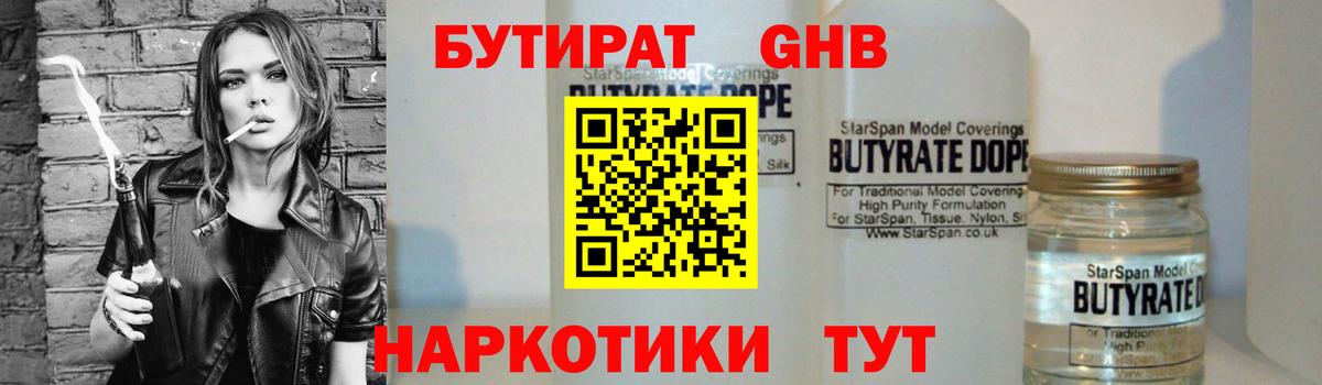 Бутират GHB  Вход с VPN  Бутик  Азнакаево 