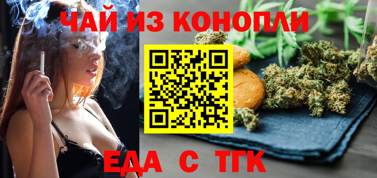 Еда ТГК марихуана Азнакаево