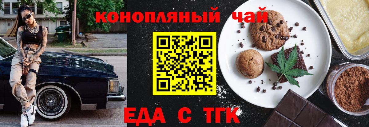 Азнакаево  Печенье с ТГК марихуана  Вход с VPN 