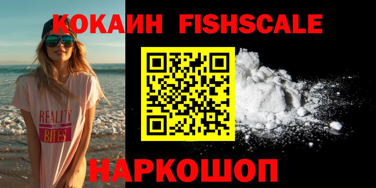 КОКАИН FishScale  Азнакаево 