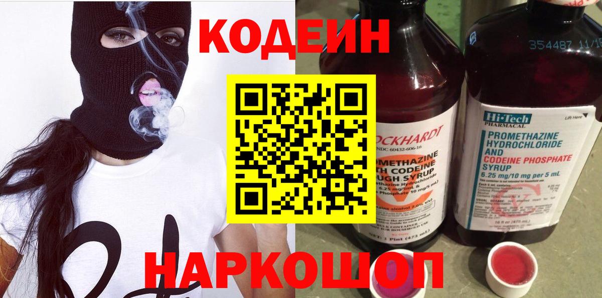 Кодеиновый сироп Lean напиток Lean (лин)  Вход с VPN  Азнакаево  Кодеиновый сироп Lean напиток Lean (лин) 