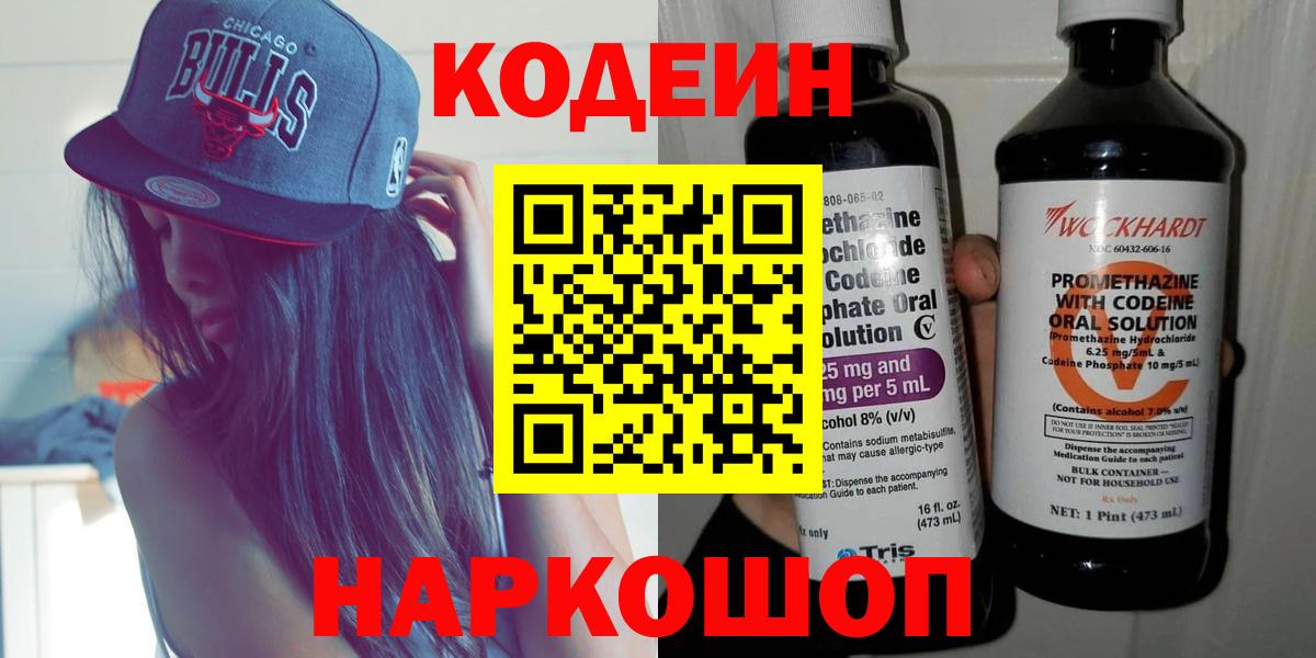 Кодеиновый сироп Lean напиток Lean (лин)  Codein напиток Lean (лин)  Вход с VPN  Азнакаево 