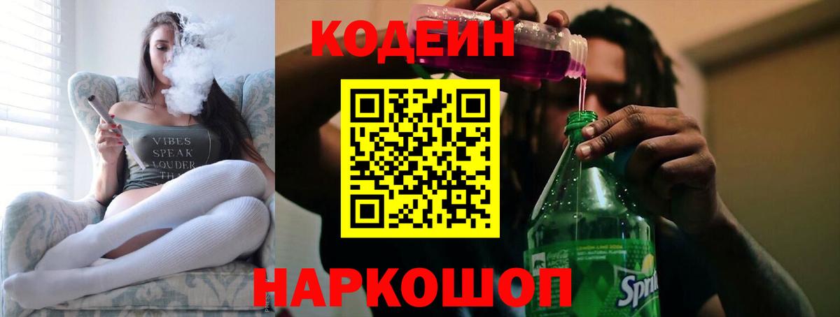 Codein Purple Drank  Азнакаево  Кодеиновый сироп Lean Purple Drank 