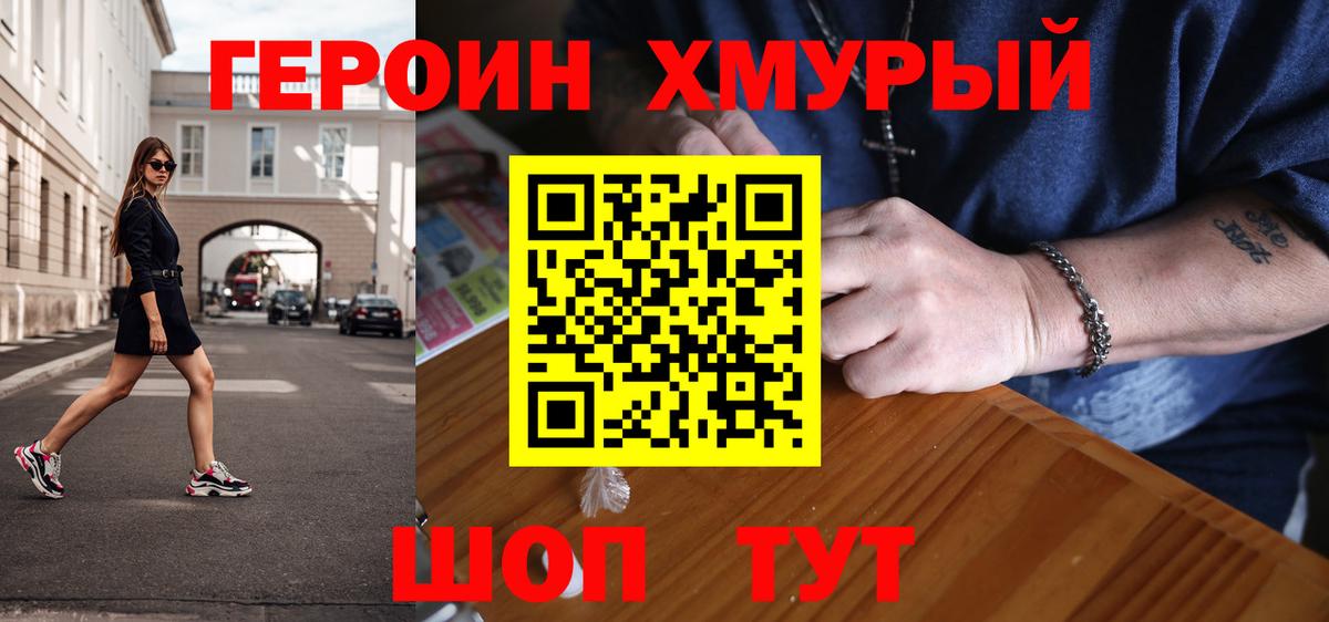 Героин герыч Азнакаево