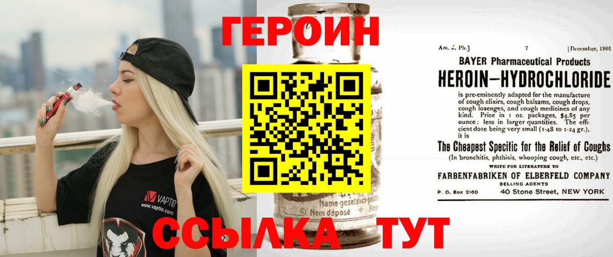 Героин Heroin  Вход с VPN  Азнакаево 