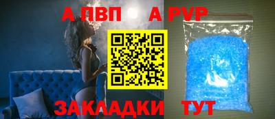 ALPHA PVP Абакан