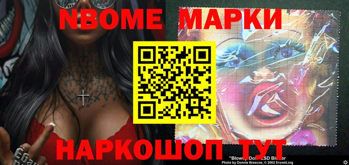 Марки NBOMe 1500мкг Азнакаево